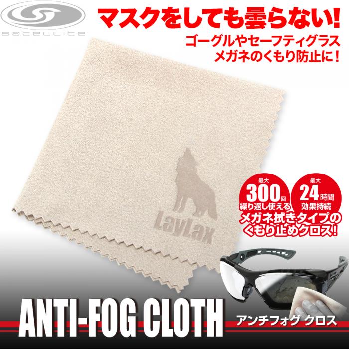 Anti-fog Microfiber Cloth