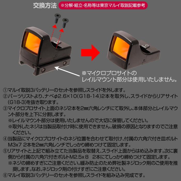 NINEBALL 電動G18C用 マイクロプロサイト ダイレクトマウント