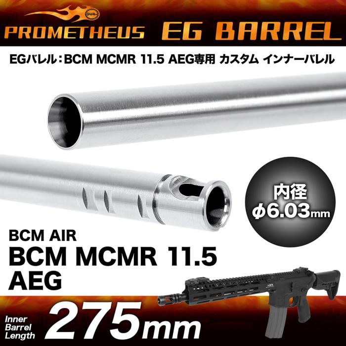 プロメテウス BCM MCMR 11.5 AEG専用インナーバレル[EGバレル 275mm]