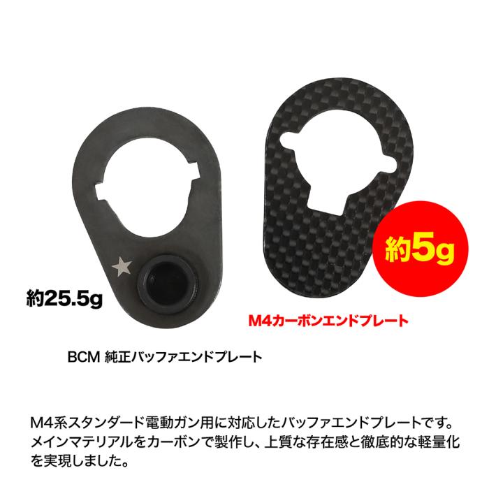 M4カーボンエンドプレート[FirstFactory/ファーストファクトリー]