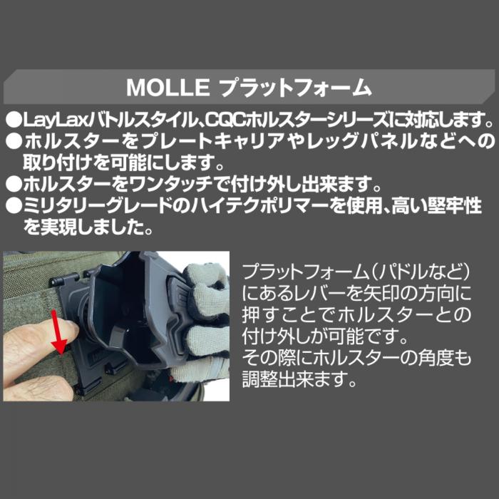 CQCホルスター専用アタッチメント MOLLEプラットフォーム[Battle Style/バトルスタイル]