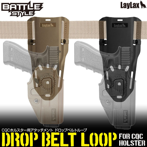 CQCホルスター専用アタッチメント ドロップベルトループ[Battle Style/バトルスタイル]