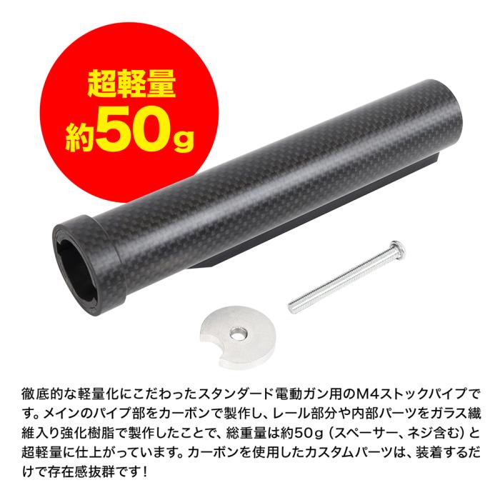 M4 Carbon Stock Pipe (Tokyo Marui Electric Gun Standard Type) [FirstFactory]