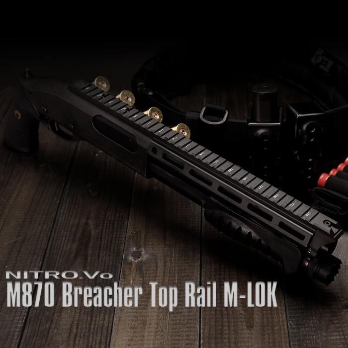 東京マルイ ガスショットガン M870ブリーチャートップレイル M-LOK