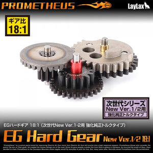 東京マルイ 次世代シリーズ用 EGハードギア New Ver.1/2用 強化純正トルクタイプ[PROMETHEUS/プロメテウス]