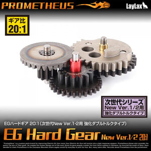 東京マルイ 次世代シリーズ用 EGハードギア New Ver.1/2用 強化ダブルトルクタイプ[PROMETHEUS/プロメテウス]