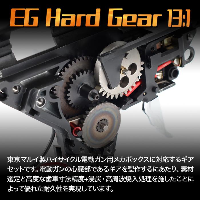 EG Hard Gear 13:1
