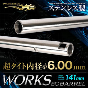 【LayLax.com Limited】WORKS EG BARREL [141mm] PROMETHEUS