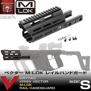 KRISS VECTOR クリスベクター M-LOK レイルハンドガード [S][NITRO.Vo/ニトロヴォイス]