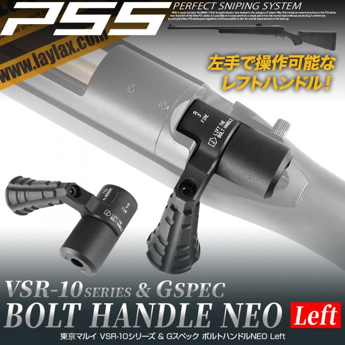 VSR-10 ボルトハンドル NEO Left [PSS]