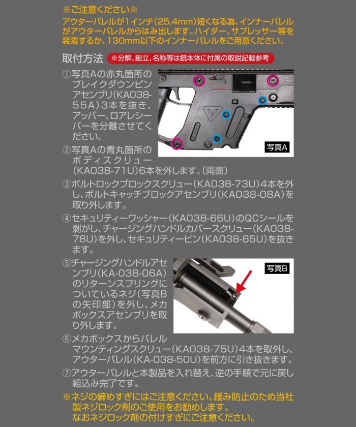 KRYTAC KRISS VECTOR ショートアウターバレル FirstFactory(ファーストファクトリー)