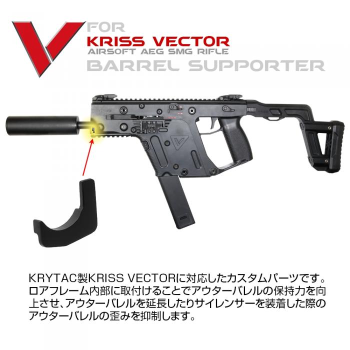 KRYTAC KRISS VECTOR バレルサポーター FirstFactory(ファーストファクトリー)