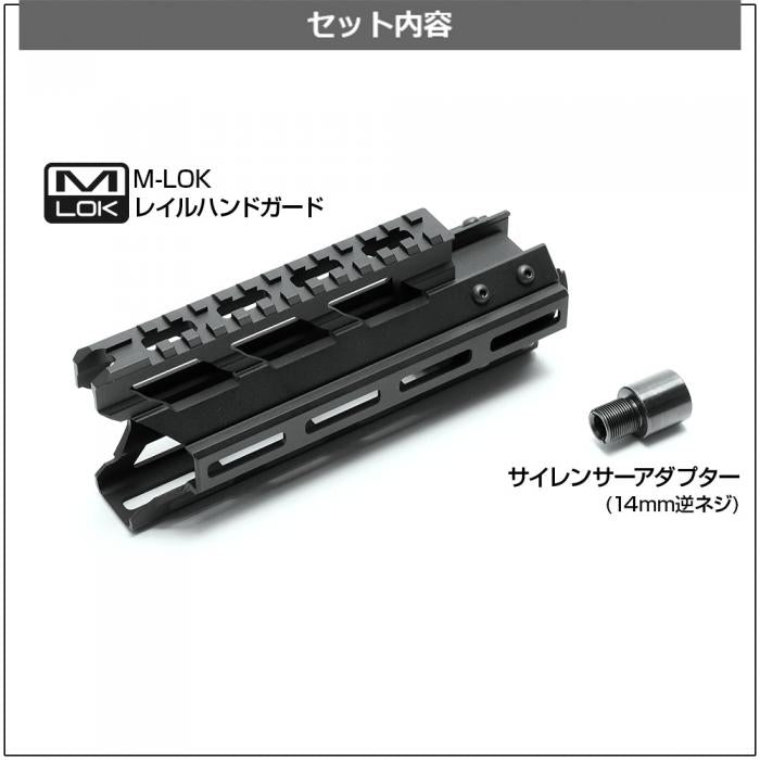 東京マルイ ステアーHC用 M-LOK レイルハンドガード [NITRO.Vo/ニトロ 