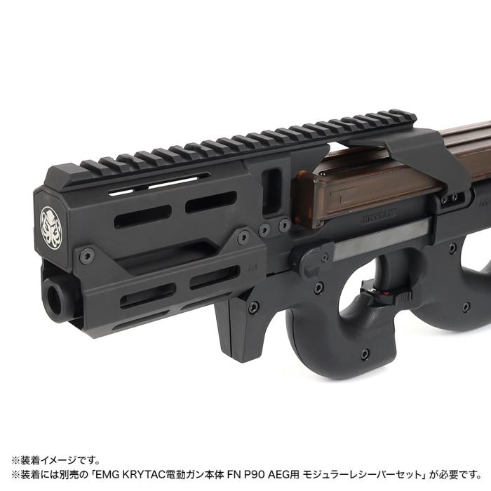 EMG KRYTAC電動ガン FN P90 AEG用 モジュラーレシーバー用ハンドガード