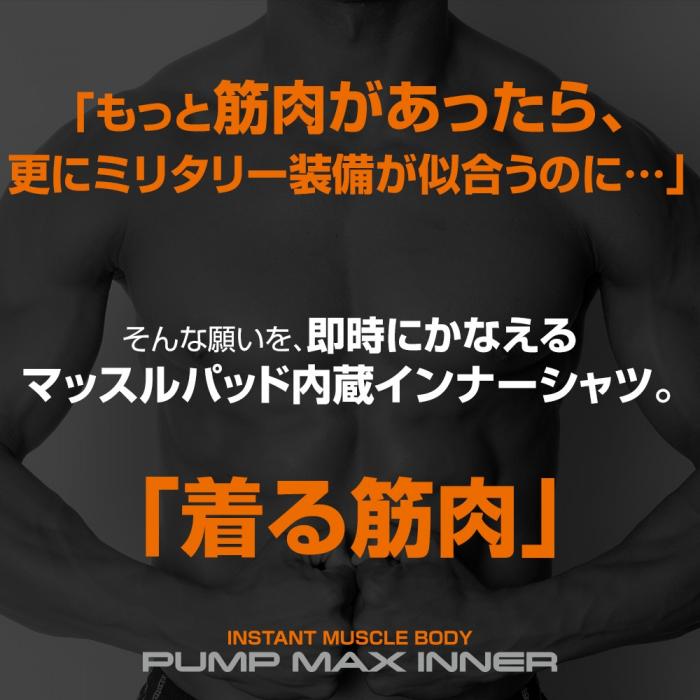 「着る筋肉」パンプマックスインナー[ブラック]【XLサイズ】
