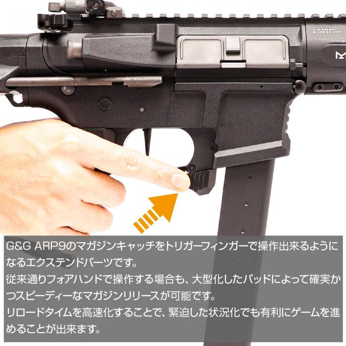 G&G ARP 9 クイックリリースマグキャッチ [FirstFactory/ファースト 