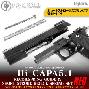 ハイキャパ5.1 リコイルスプリングガイド & ショートストローク リコイルスプリングセット NEO [NINEBALL/ナインボール]