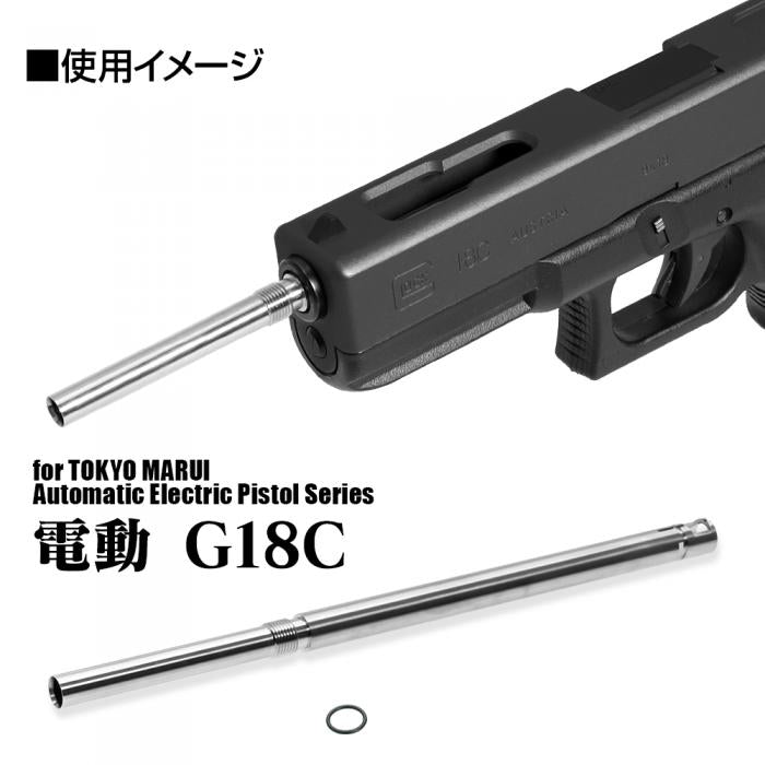 東京マルイ 電動グロック18C&M93R共用 ハンドガンバレル/ロング 168mm NINEBALL[ナインボール]