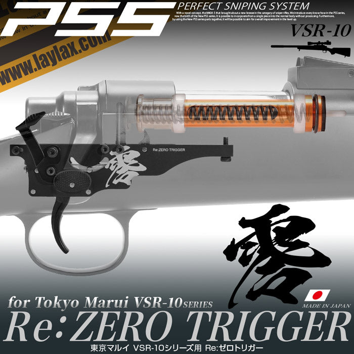 VSR-10用 Re:ゼロトリガー ハイプレッシャーピストンZERO付 [PSS]