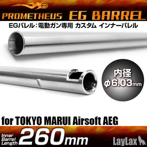 EGバレル 【260mm】 AKS74U M4CRW ステアーHC PROMETHEUS[プロメテウス]