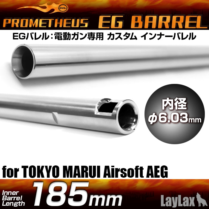 Prometheus EG Barrel 185mm/ Inner Barrel