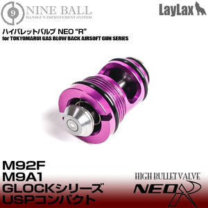 東京マルイ ガスブローバック グロック/MP7/M9 シリーズ ハイバレットバルブ NEO R