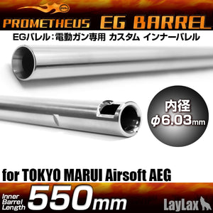 EGバレル 【550mm】 M16A1・A2・VN・ステア-AUG+(プラス) PROMETHEUS[プロメテウス]