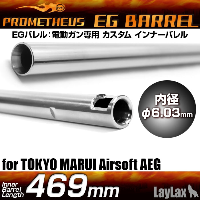 Prometheus EG Barrel 469mm/ Inner Barrel
