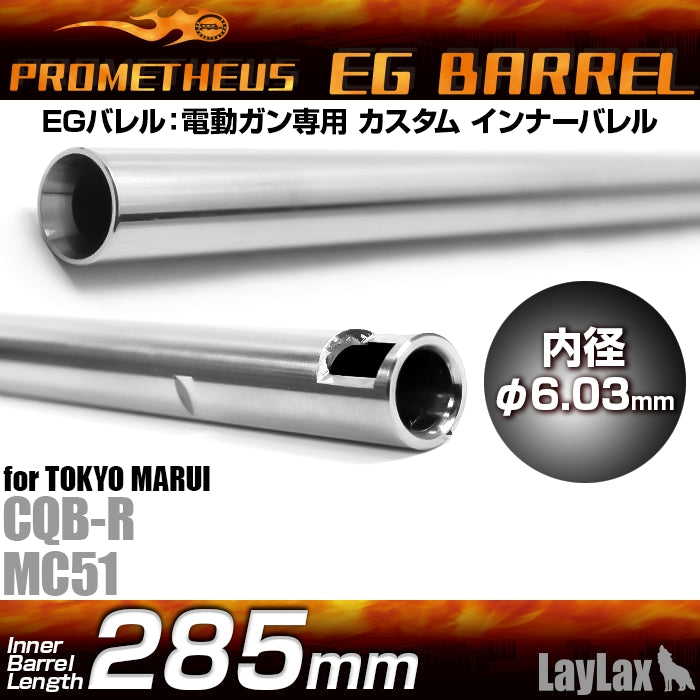 Prometheus EG Barrel 285mm/ Inner Barrel