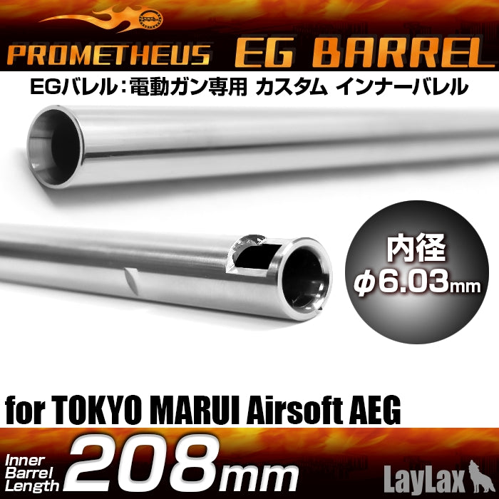 Prometheus EG Barrel 208mm/ Inner Barrel