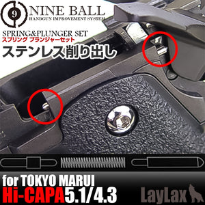 東京マルイ ガスブローバック Hi-CAPA5.1(ハイキャパ5.1)/スプリング プランジャーセット【メール便対応】