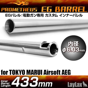 EGバレル 【433mm】 東京マルイ 89式・VSR-10(エアシールチャンバー) PROMETHEUS[プロメテウス]
