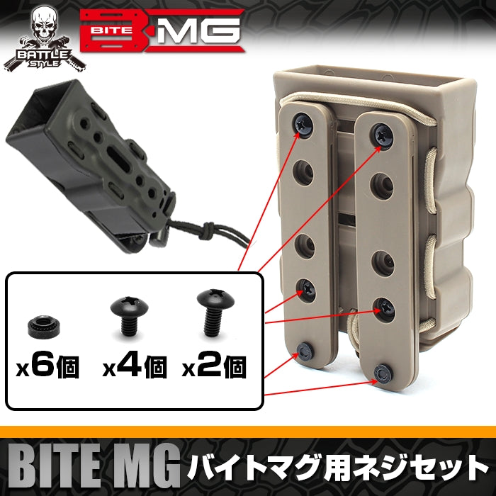 【WEB Limited】BITE-MG バイトマグ専用ネジセット<Battle Styleバトルスタイル>【メール便対応】